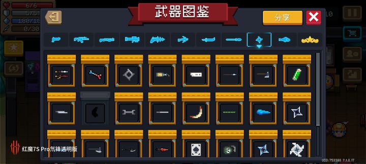 武器图鉴解锁截图