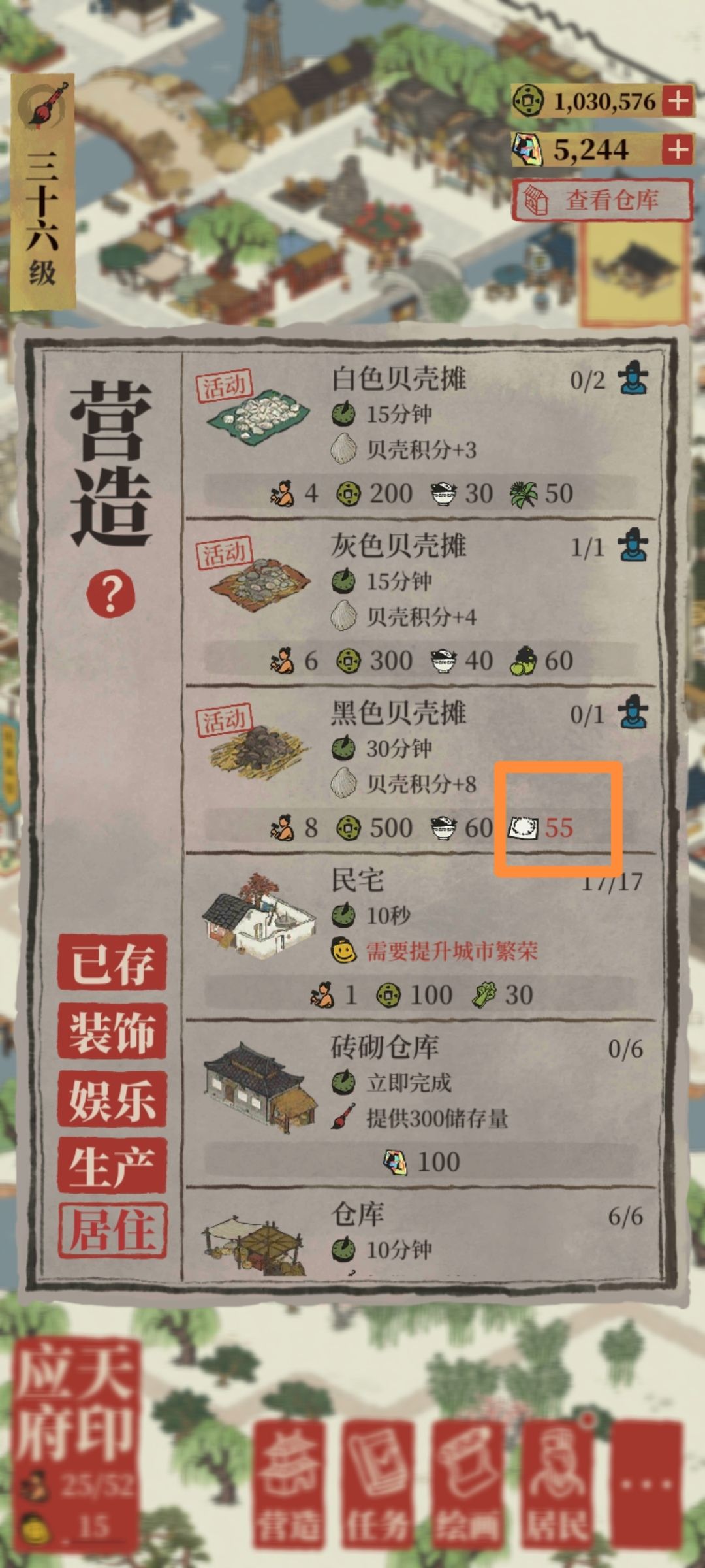 江南百景图 1