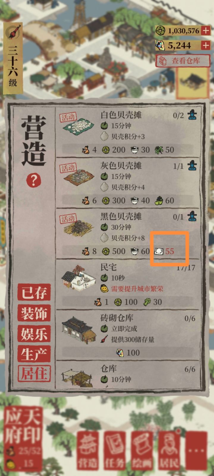 江南百景图截图