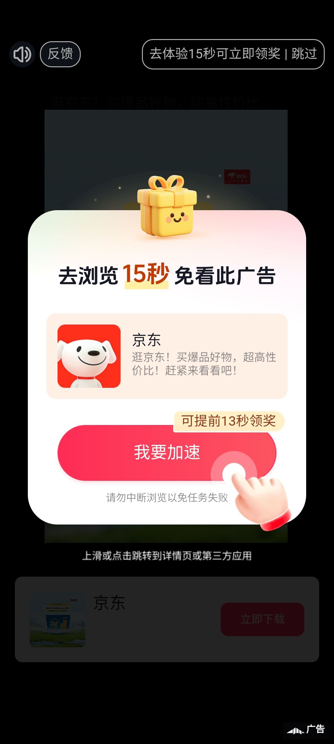 这种强制跳转的广告能去掉吗 2