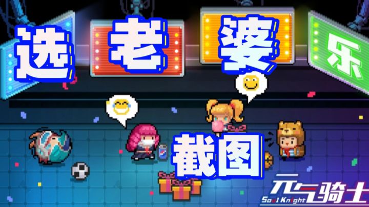 真水〗截图选元气老婆截图