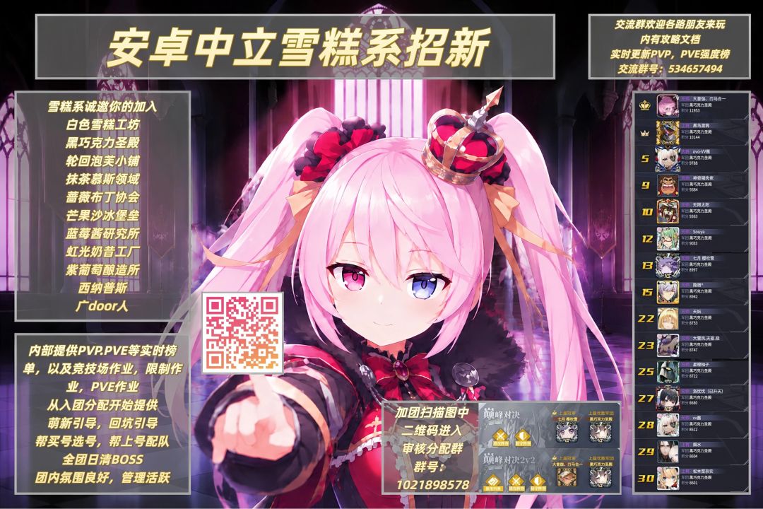 安卓雪糕系招新！ 2