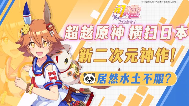 【热游评测】超越原神！横扫日本！外服吸金140亿的手游，到了国内居然水土不服?!截图
