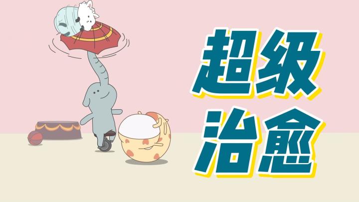 超治愈❤️自由建造🏠可爱动物🐰梦幻的城超可爱!截图