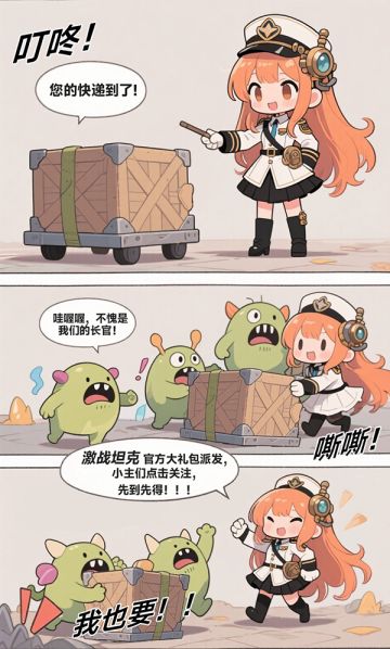 今日份快递："是官方神秘大礼包吗!?"