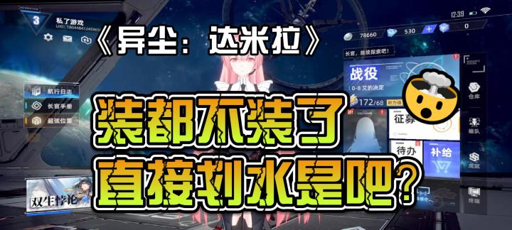 装都不装了,直接划水是吧?《异尘:达米拉》好不好玩?截图