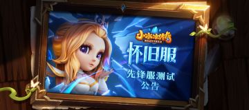 先锋服测试公告