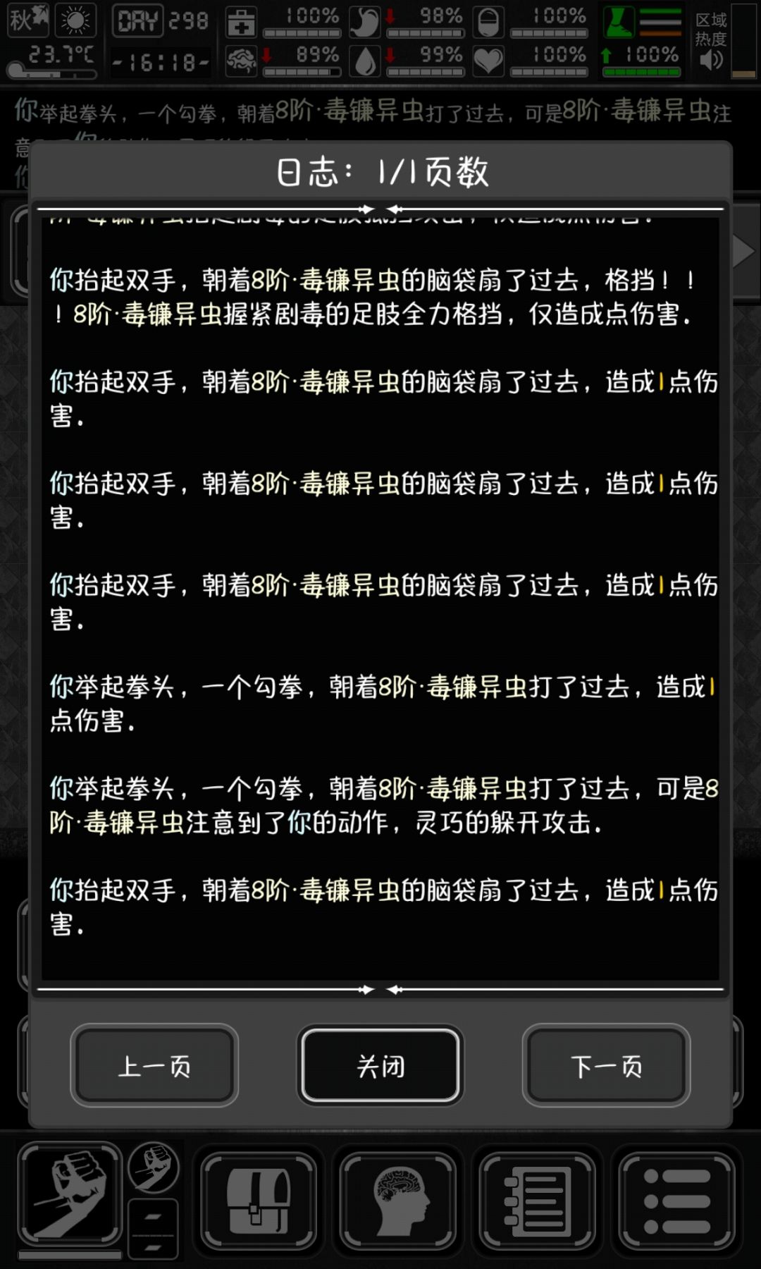 给虫子来几个大嘴巴子 2