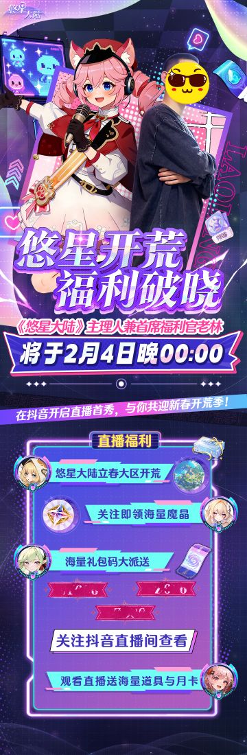 《悠星大陆》新区今日开启！