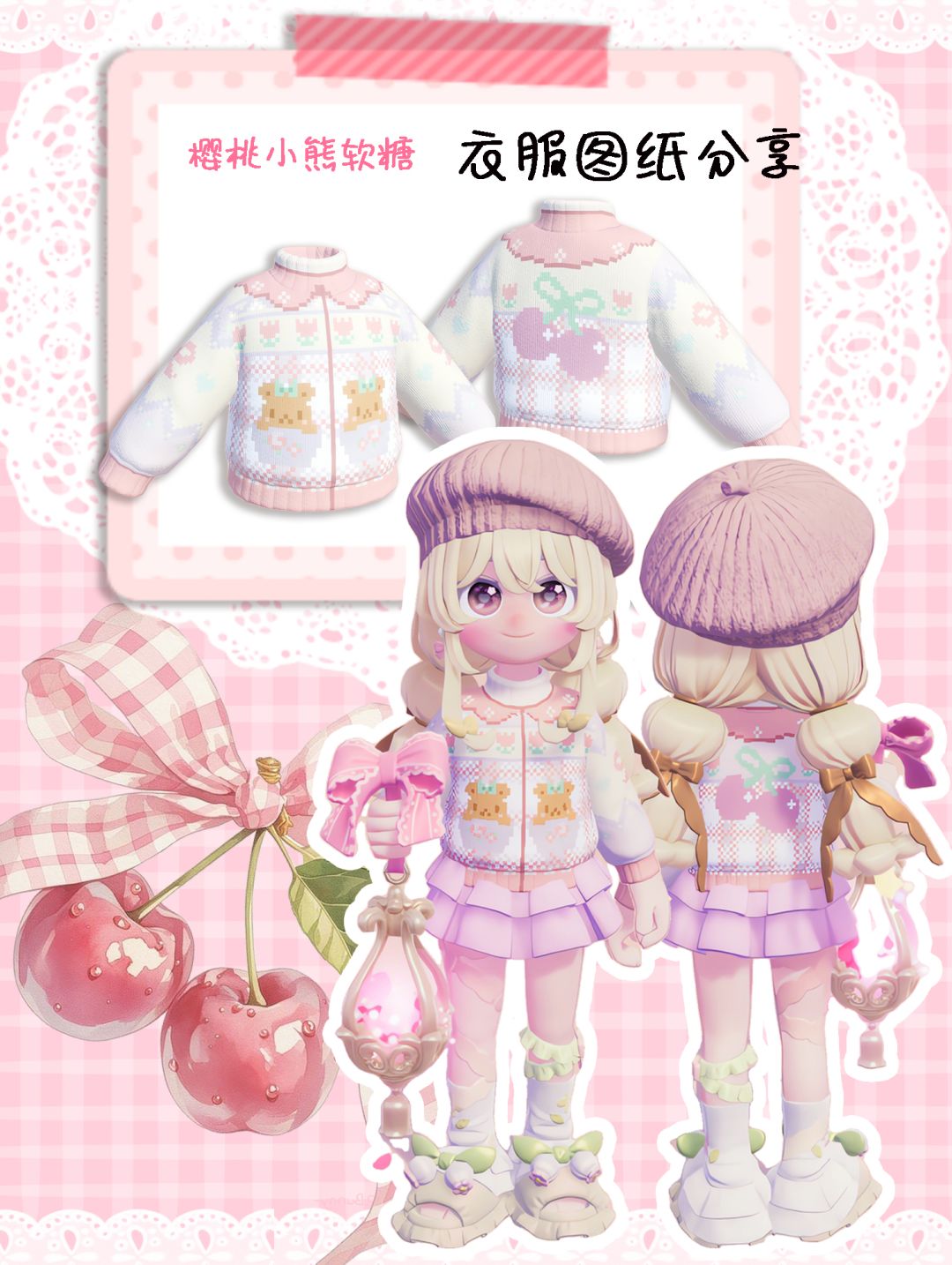 樱桃小熊软糖衣服图纸分享 1