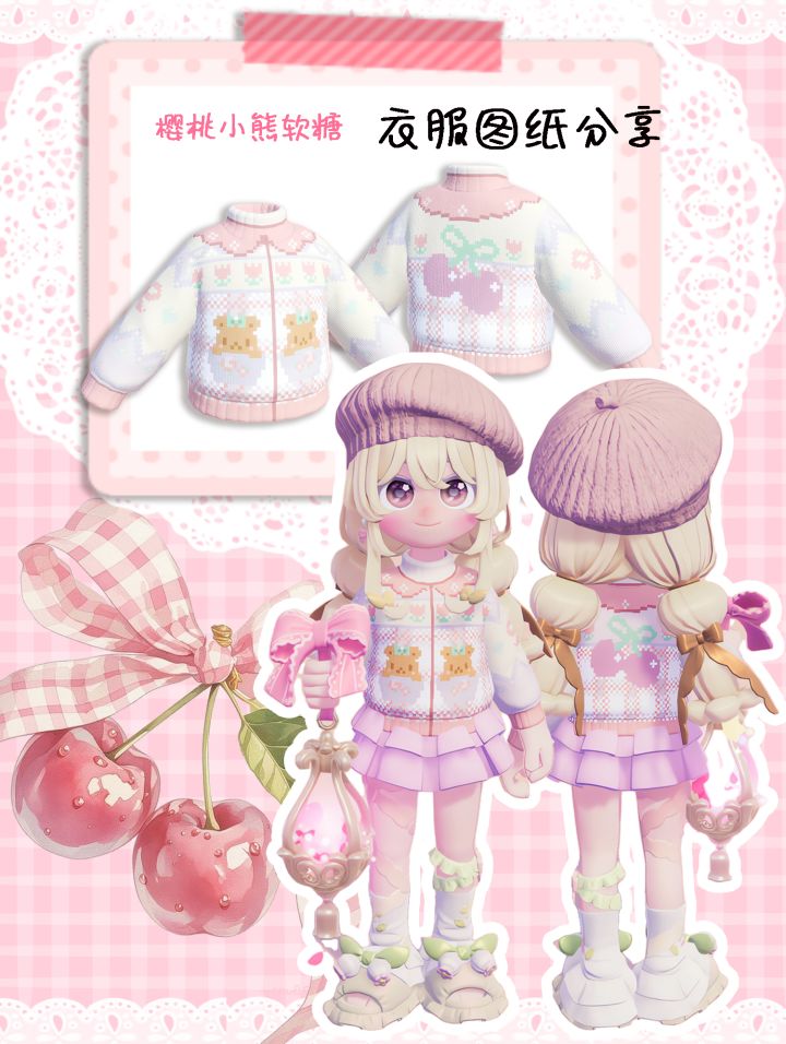 樱桃小熊软糖衣服图纸分享截图