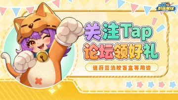 【福利抽奖】社区关注福利已上线！关注并活跃领实物好礼！