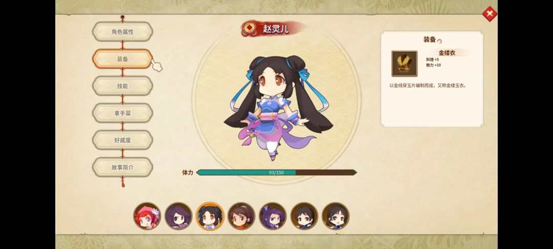 【仙剑客栈2】手机版 1