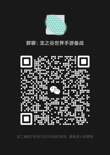 龙之谷二群 游戏攻略