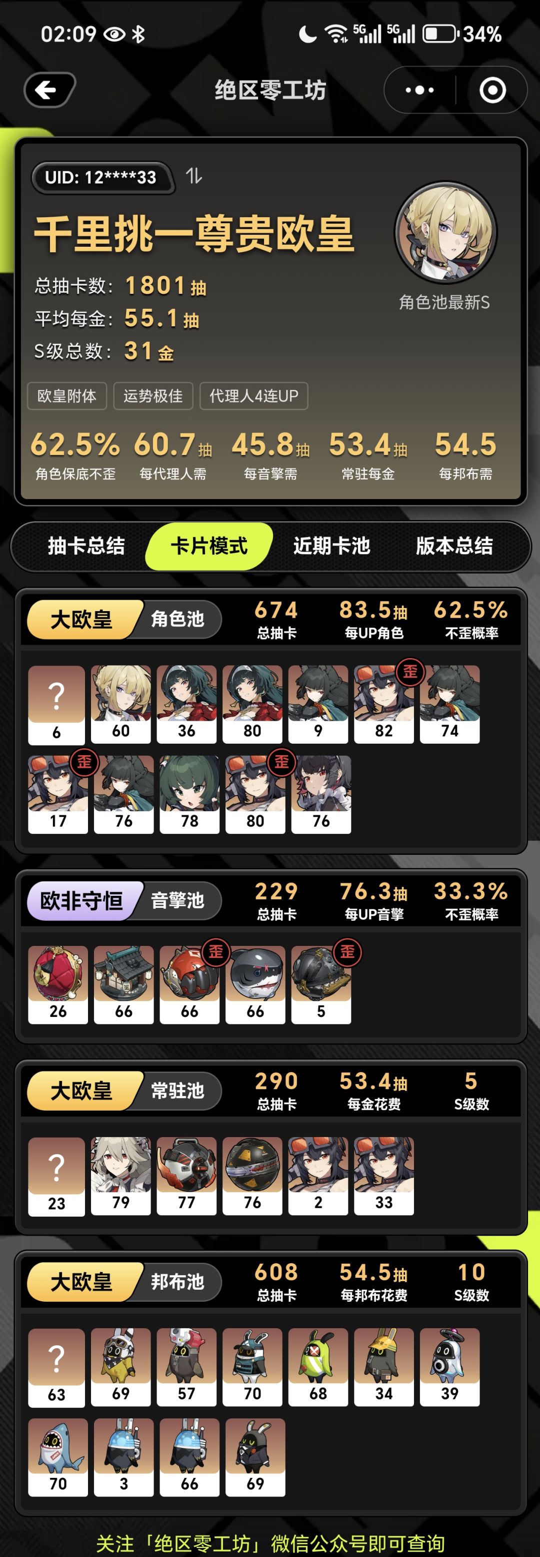 你相信逆天改命吗 2