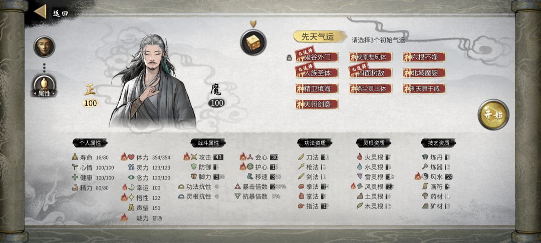 洪荒开局思路 2