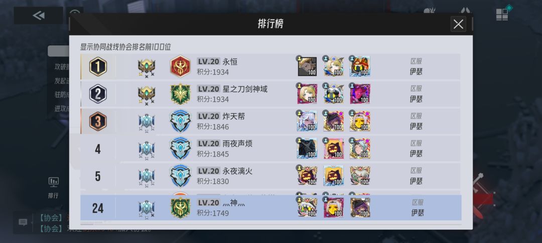 协会战线第二十四收人要求rta传说 2