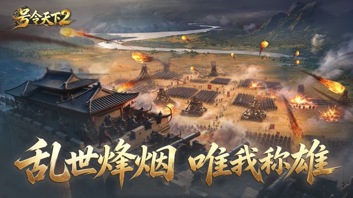 【有奖活动】《号令天下2》测试开启！参与活动抽京东卡截图