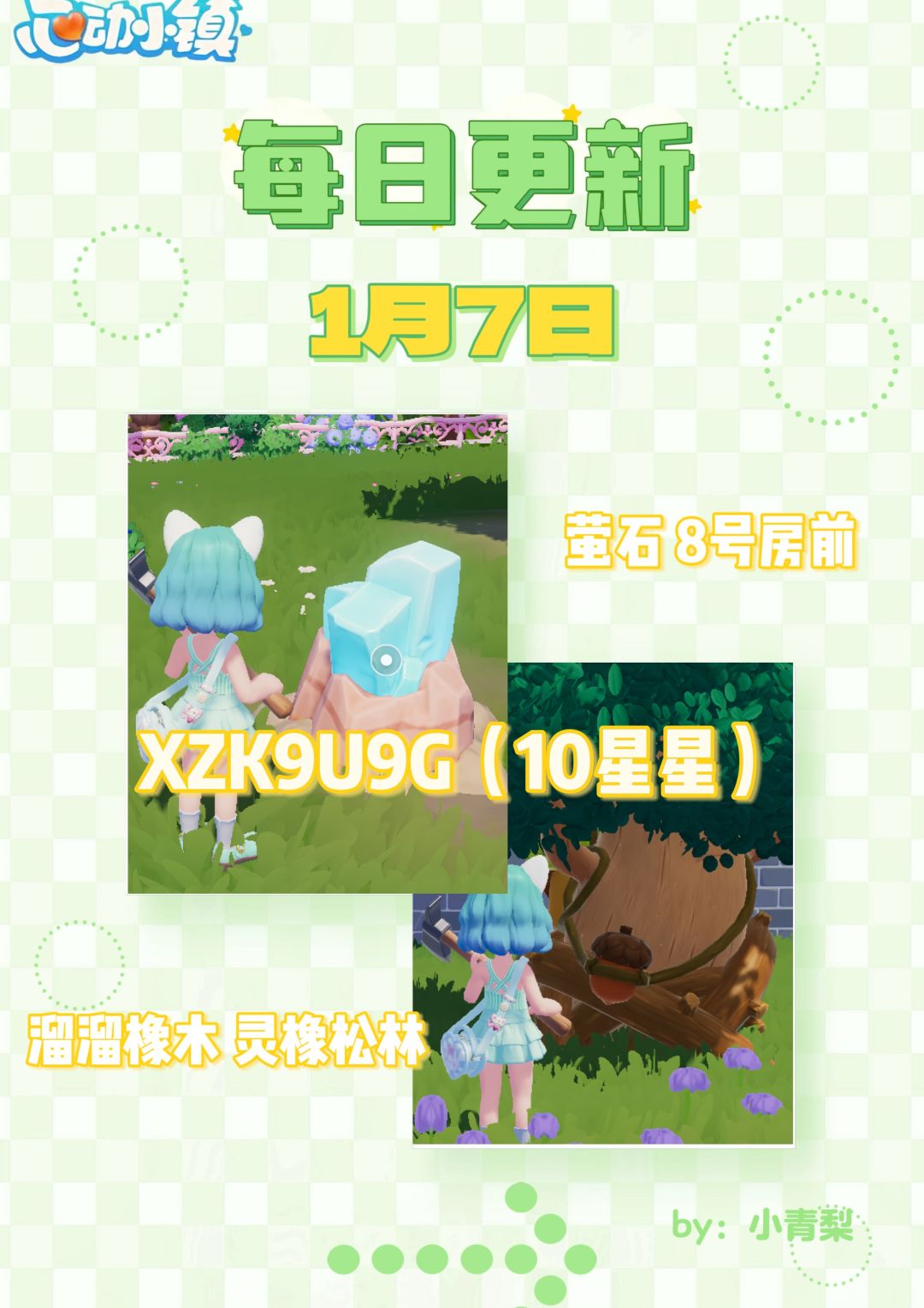 🌟心动小镇1月7日兑换码：XZK9U9G截图