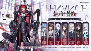 【心智检索】定向检索·棘路苦修 即将限时开启！