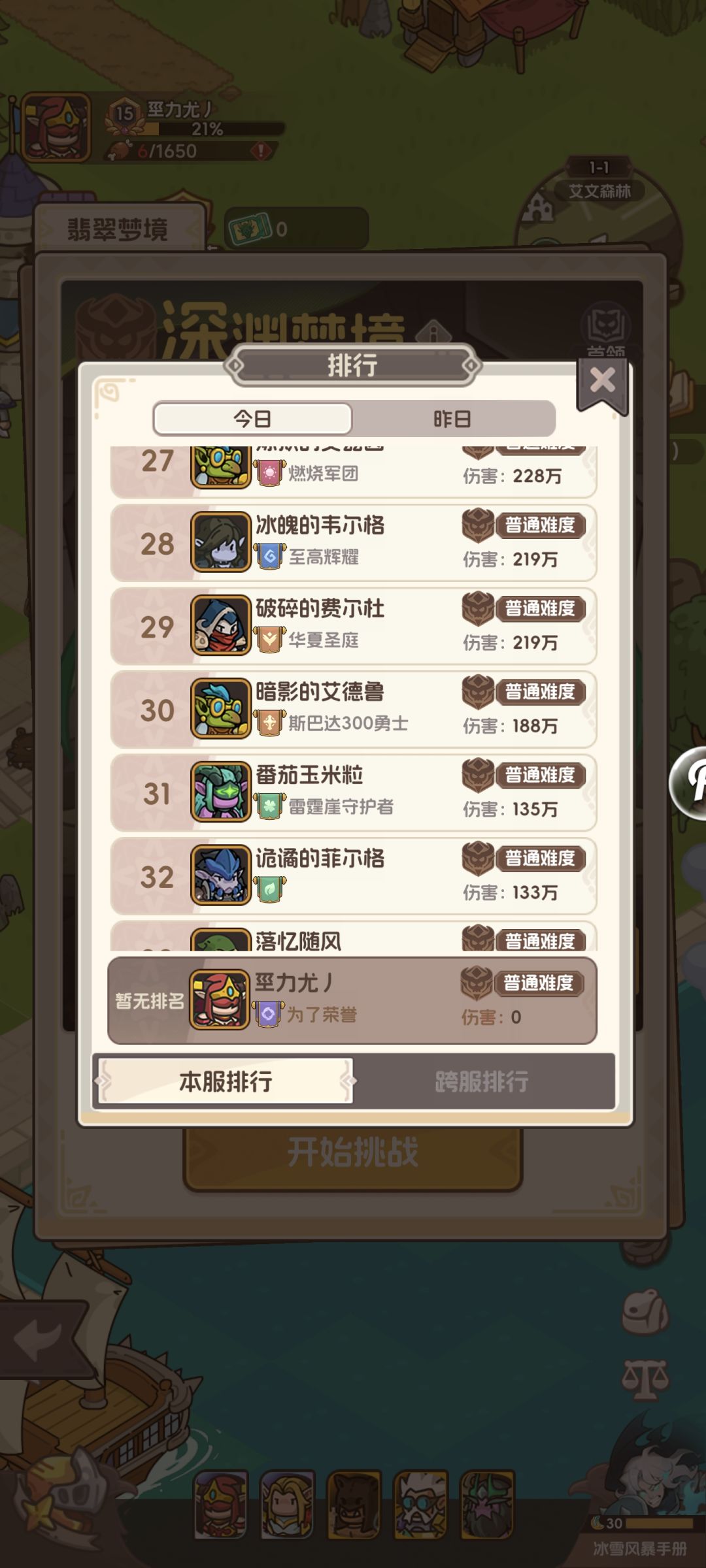 深渊boss 2
