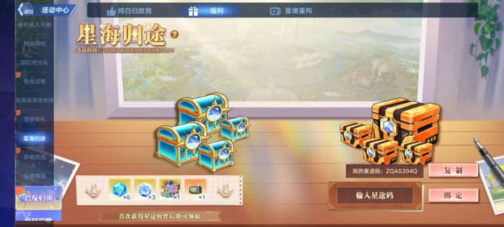回归星途码截图