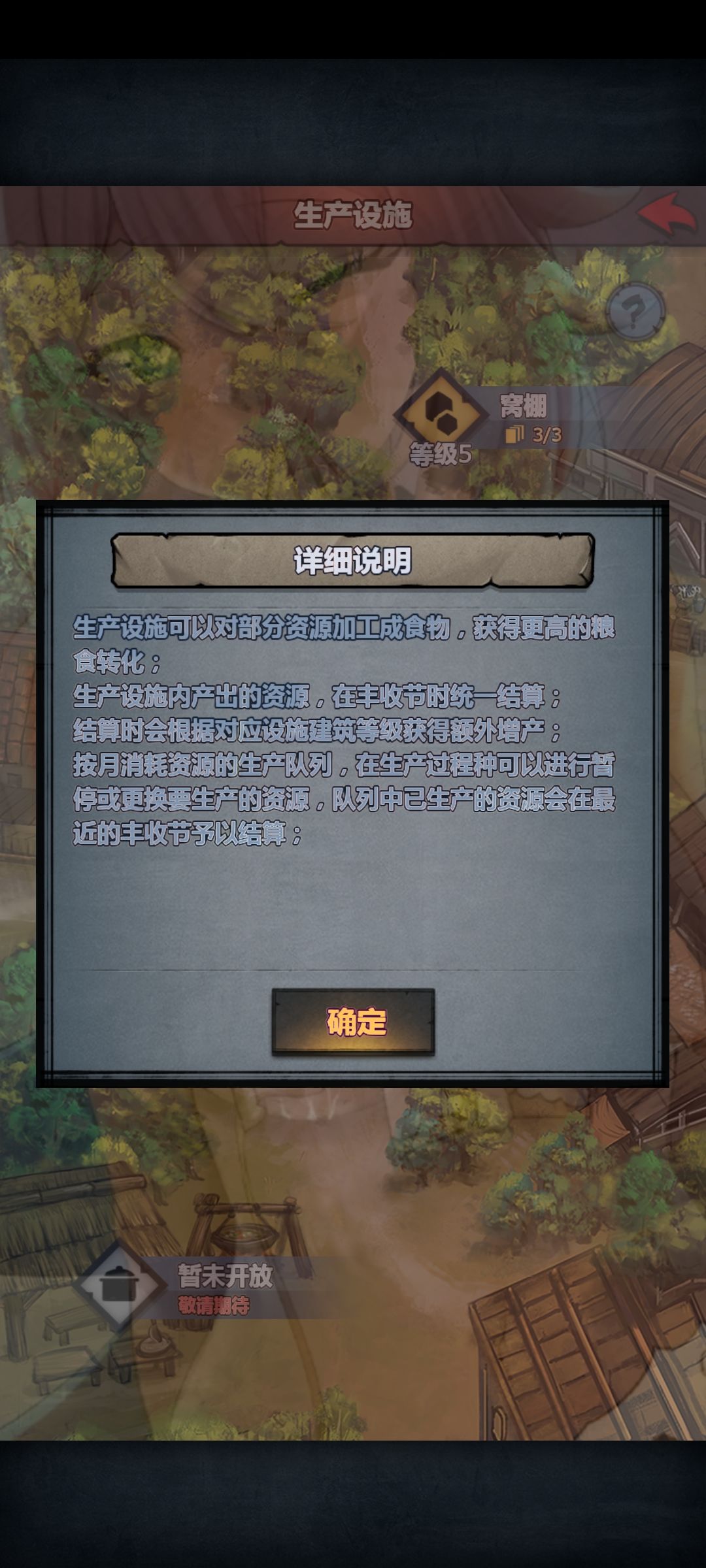 生产设施规则，萌新须知截图
