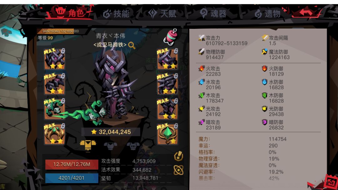 平民大剑精12截图