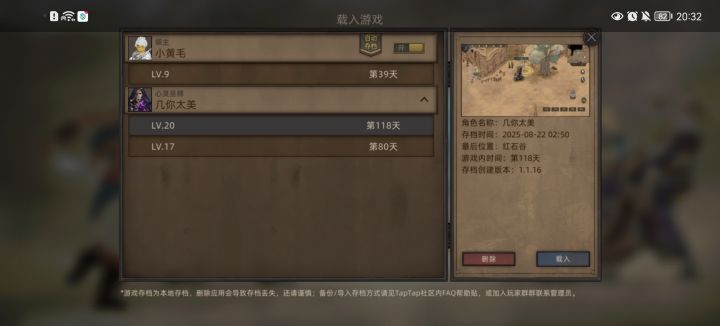 我这属于几周目截图
