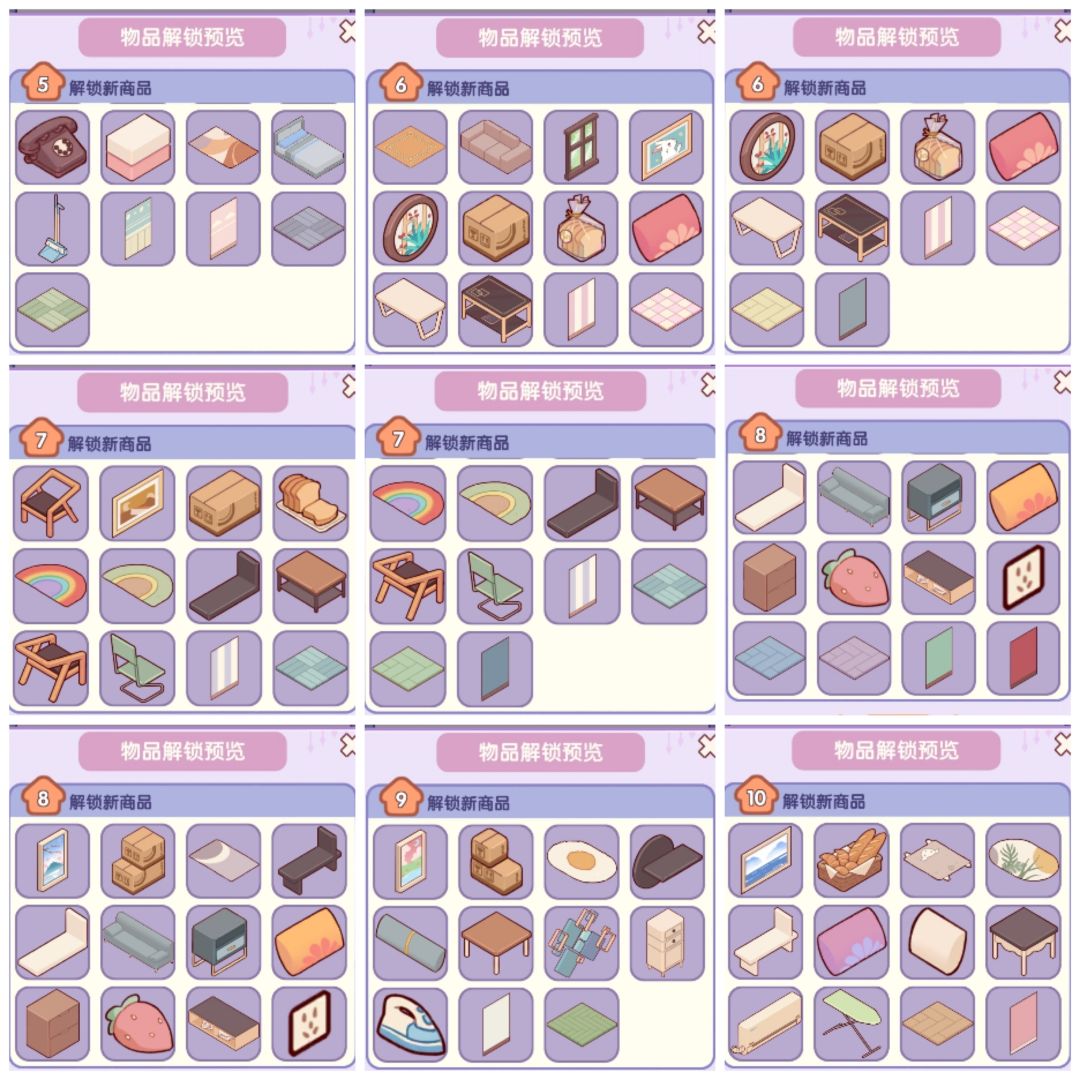最全1-80级解锁家具 2