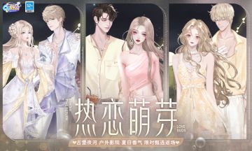 全新拍照玩法——星穿搭即将上线！