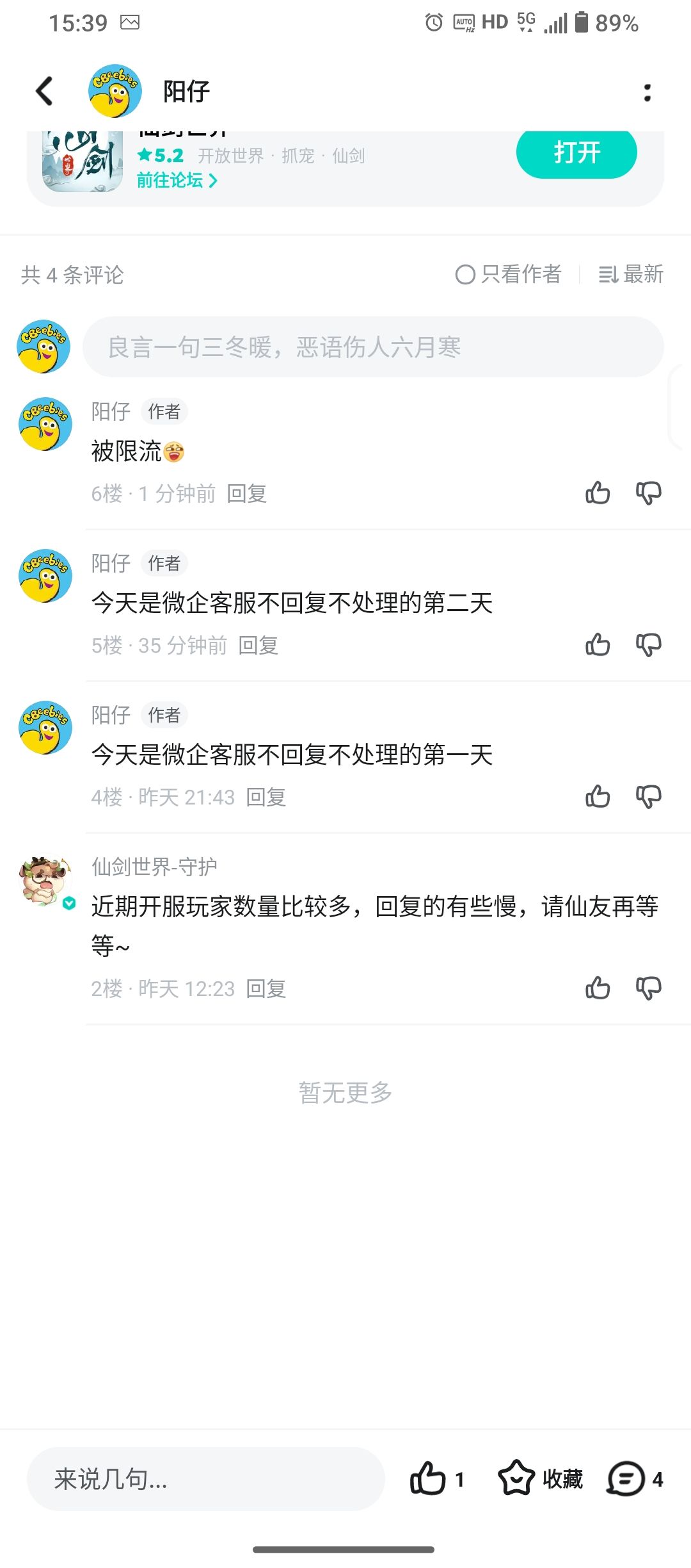 企微客服不回复不处理的第三天 2