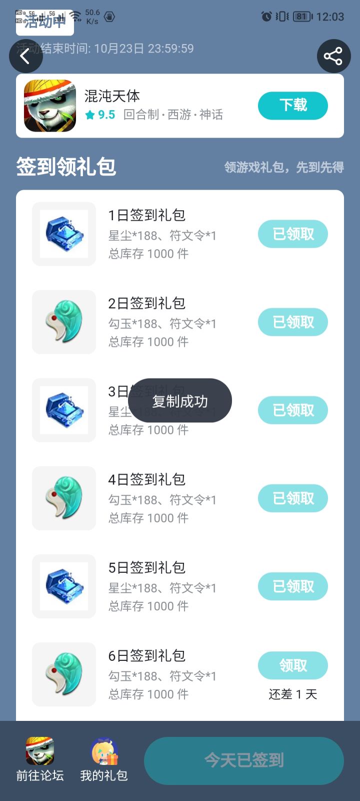 签到第5天687区哒哒截图