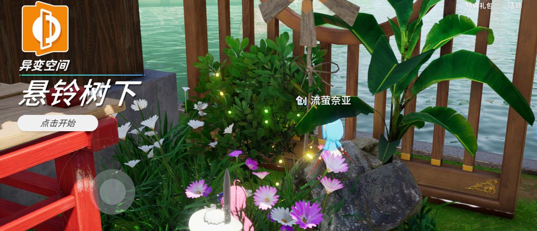 异变空间 LV10 悬铃树下部分收集 3