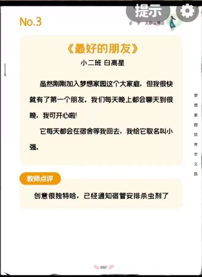 白高星小朋友房间3返场 3