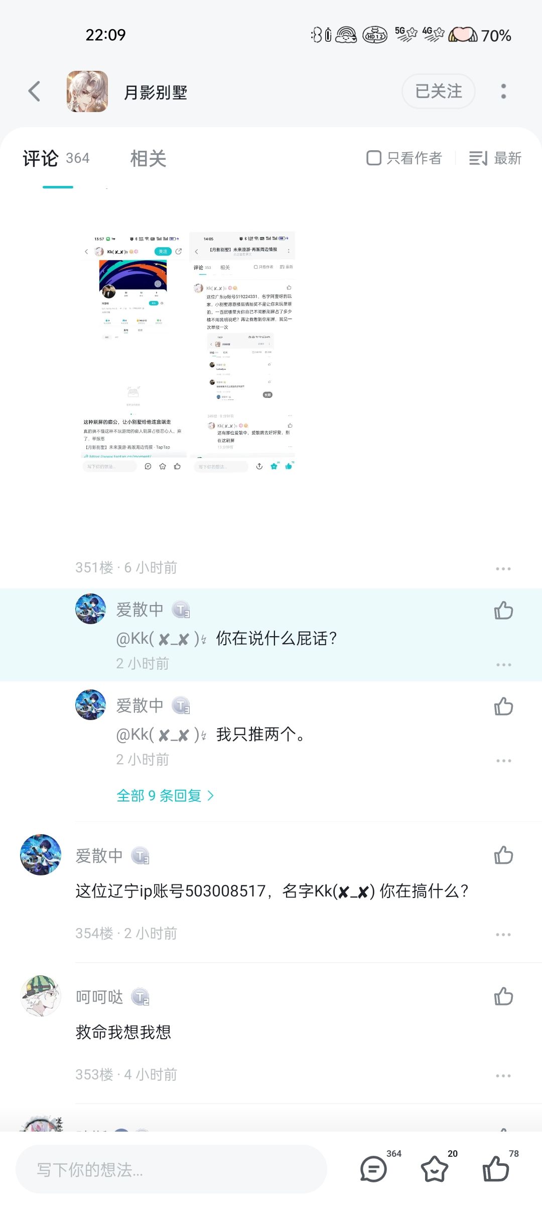 被刷屏大姐骂人吓鼠惹 2