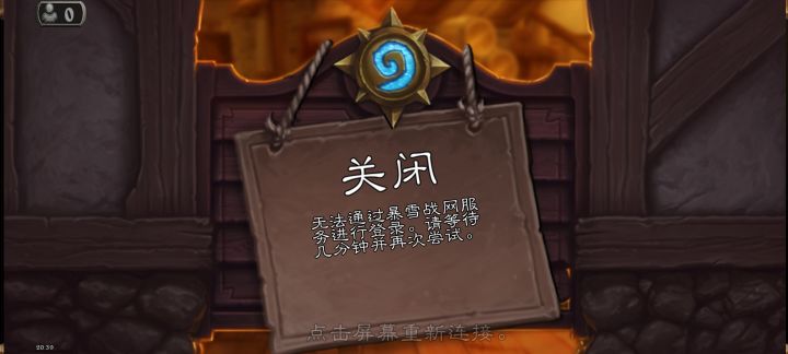 掉线没完了?截图