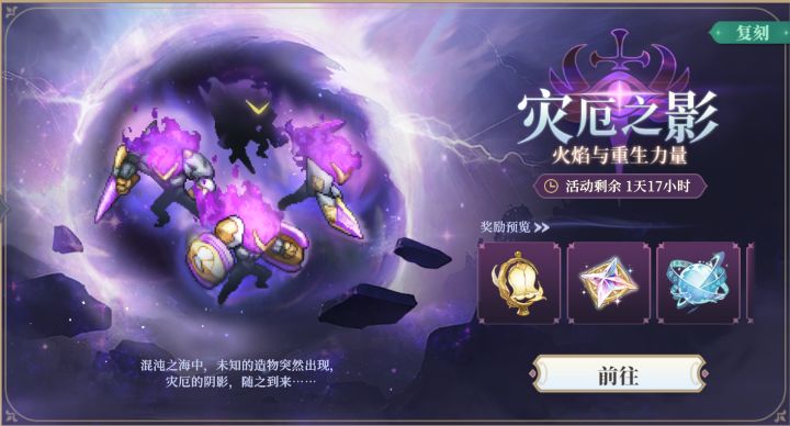 【铃兰之剑】灾厄之影(复刻)全剧情实录截图