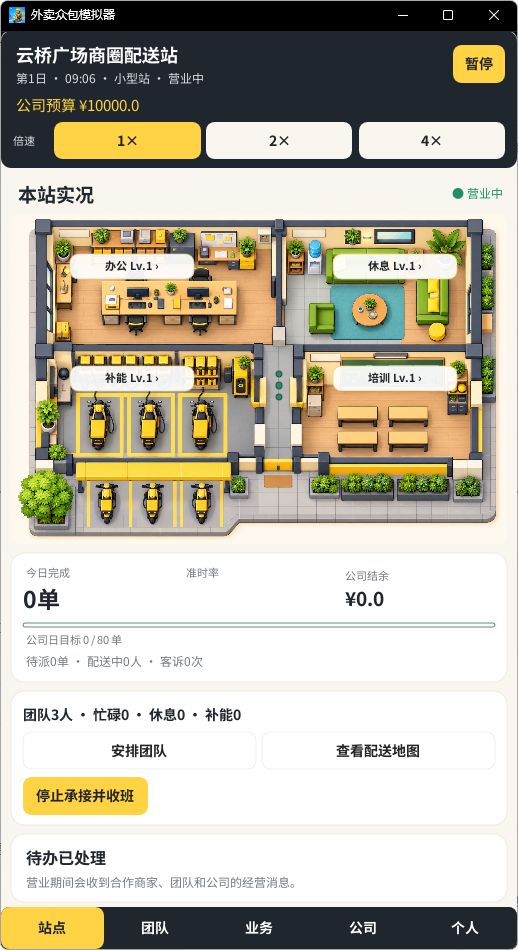站长模式预览 1