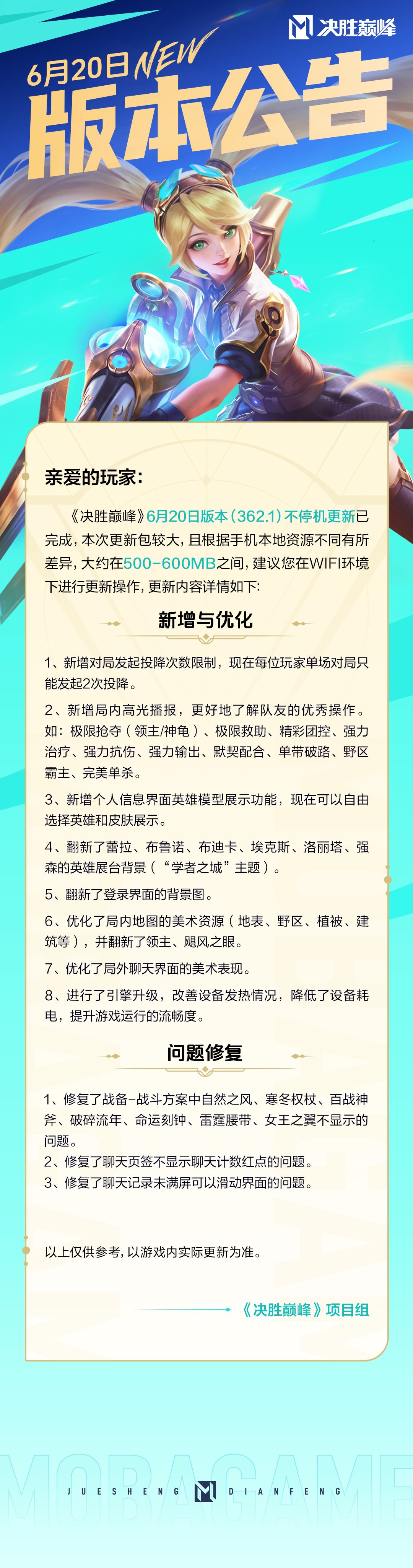 【更新公告】6月20日-不停机更新 1