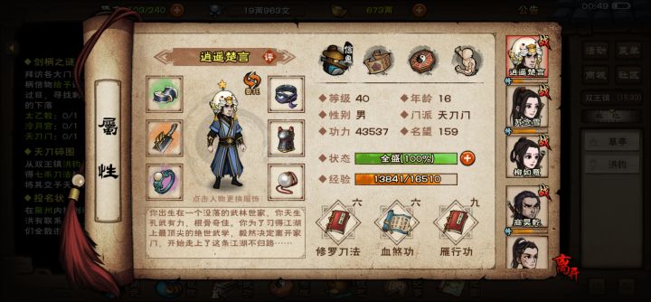 势力加六门还是拘魂哇？截图
