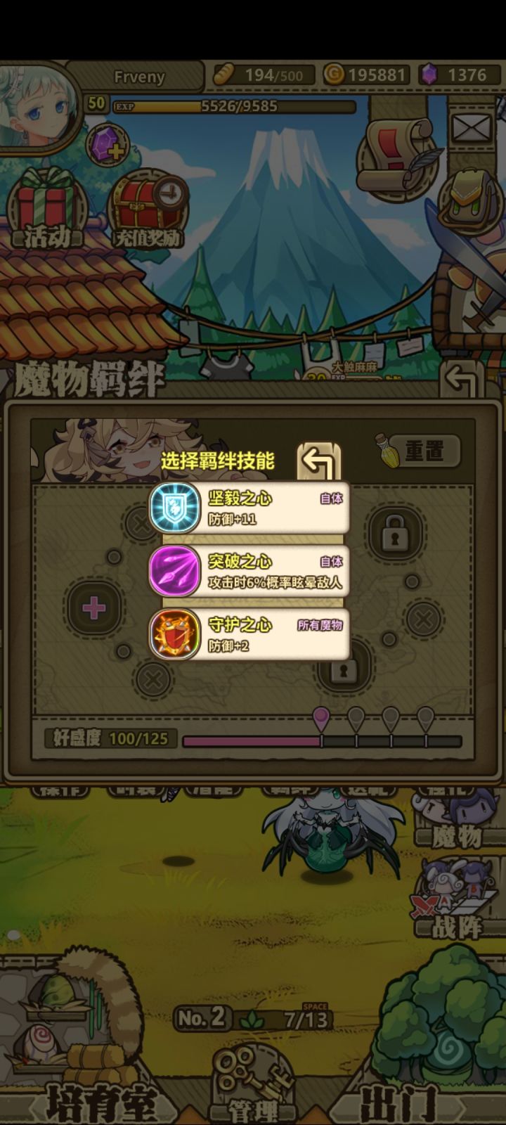 这个羁绊选2是不是比3好截图