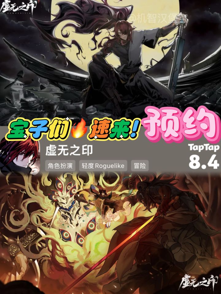 🔥《虚无之印》即将开启!宝子们速来预约截图