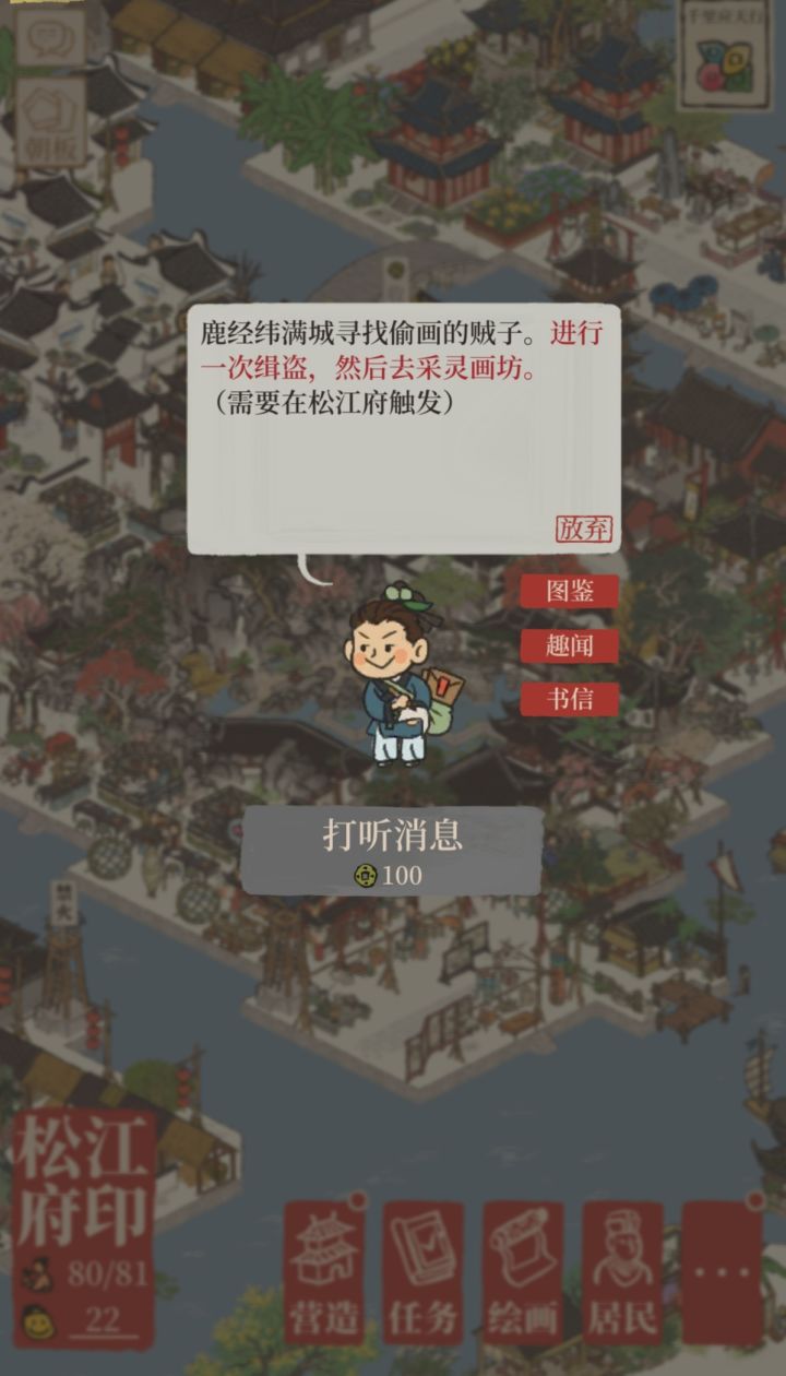 鹿经纬寻找偷画的贼子 这个怎么弄 帮帮忙截图