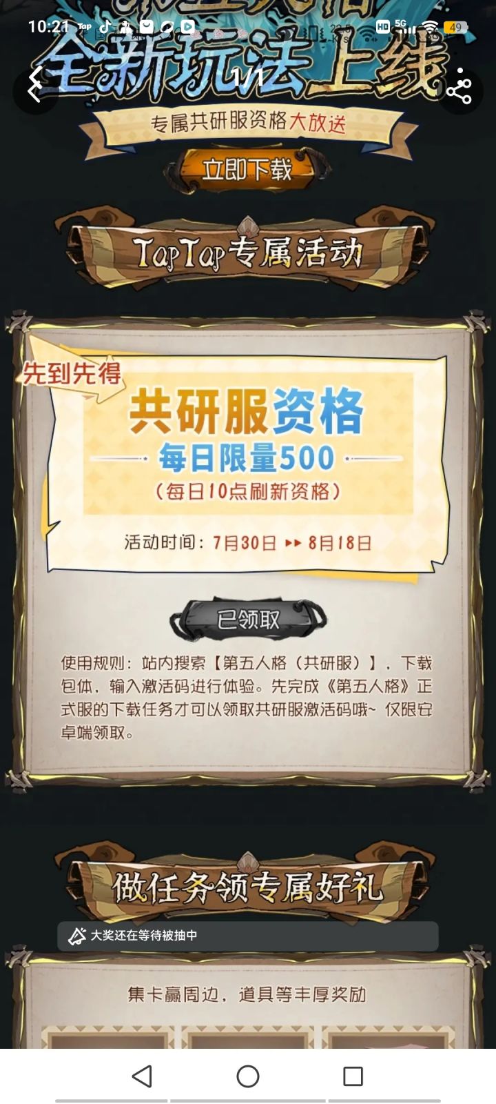 TapTap