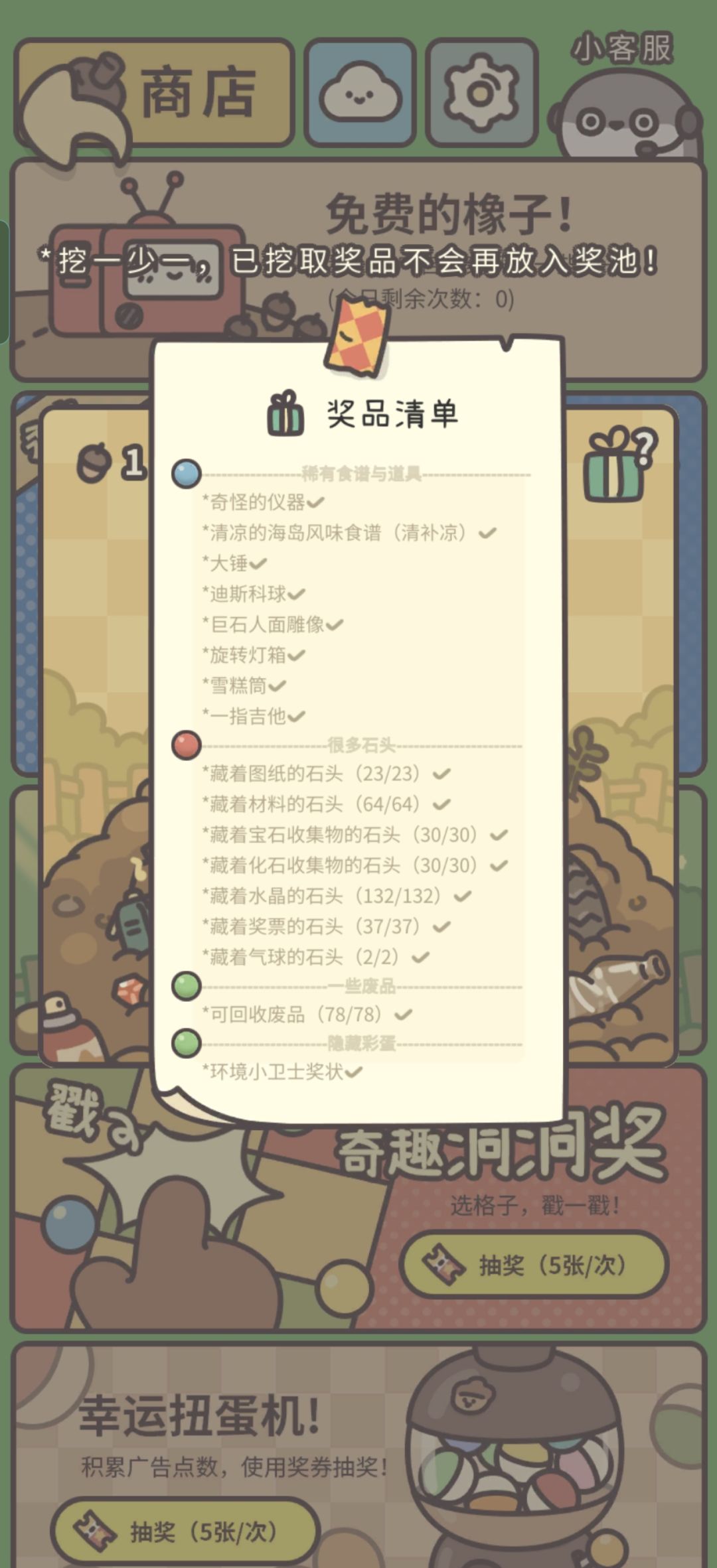 还剩两个抽奖没抽完 1