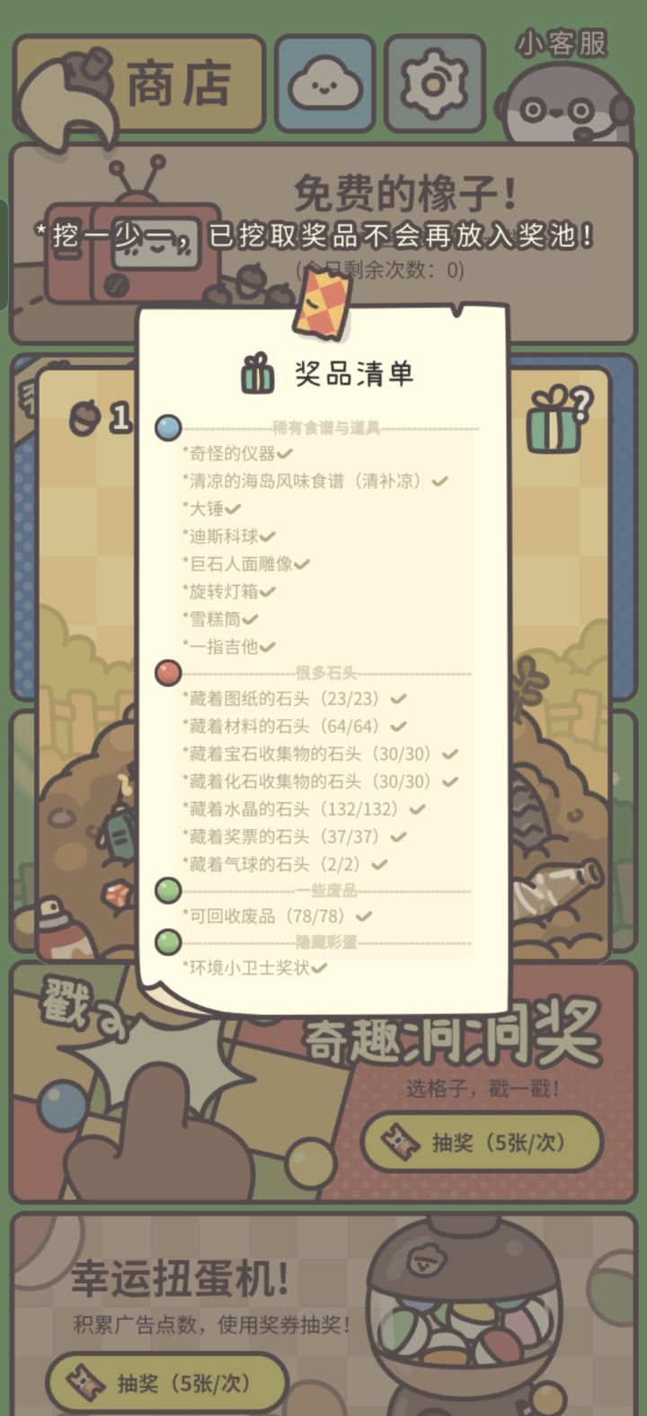 还剩两个抽奖没抽完截图