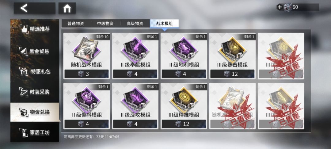 模组商店刷新频率是不是该加快一点? 1