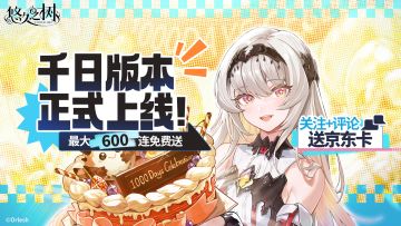 【评论抽奖】千日版本正式上线，最大600抽免费许愿！