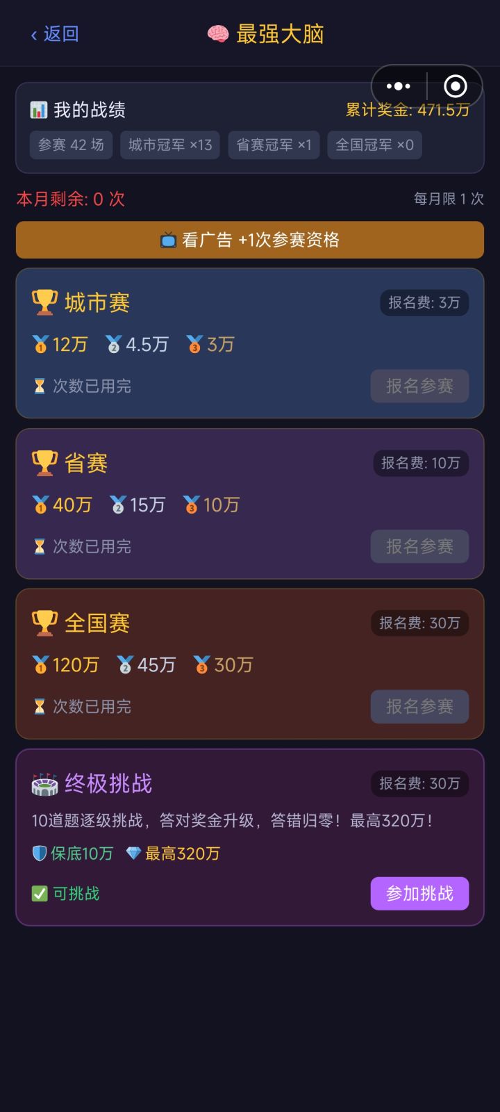太难了,终于拿了一次省赛冠军😭截图